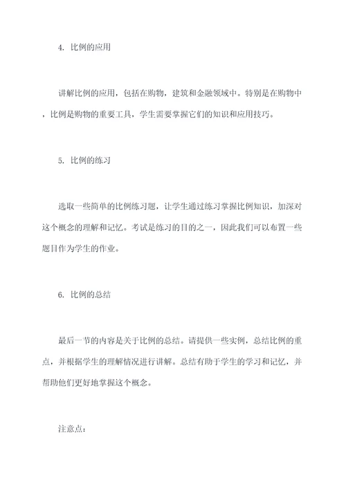 比例的意义教学视频优翼课件