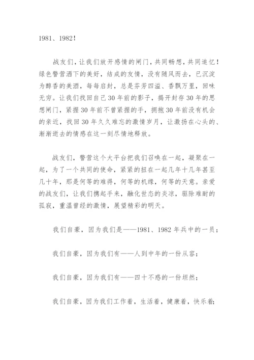 八一战友联谊会会长致辞(精选5篇).docx