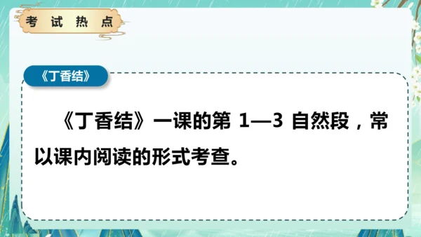 统编版2024-2025学年六年级上册单元复习资料系列《第一单元》（课件）
