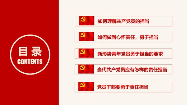 喜迎十九大心怀责任勇于担当合格党员PPT