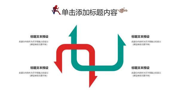 全民运动健身跑步运动身体锻炼运动会马拉松PPT