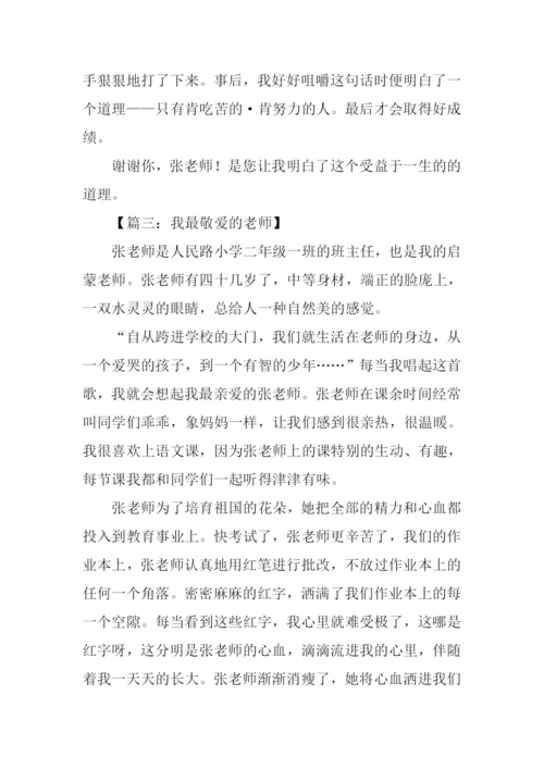 敬爱的老师作文500字.docx