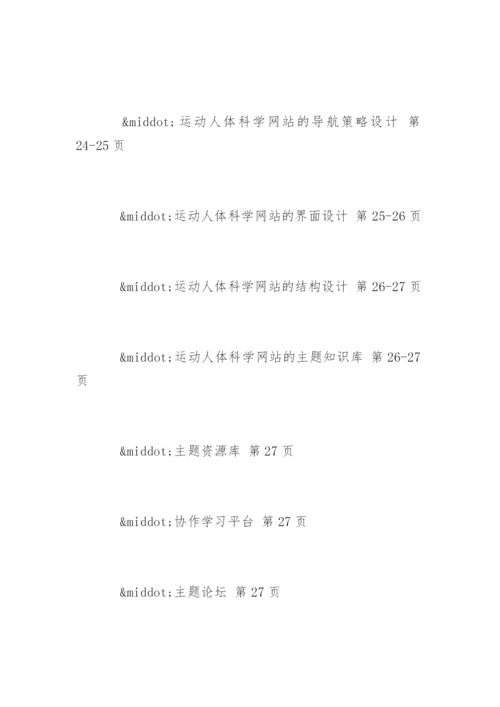 运动人体科学专业论文提纲.docx