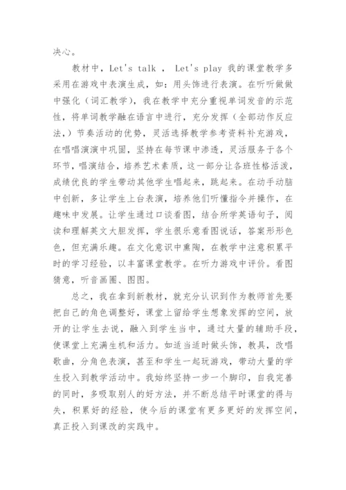 小学四年级英语工作总结.docx