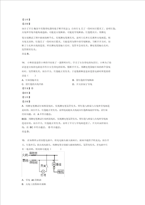 中考物理一模试题分类汇编家庭电路故障的分析问题综合