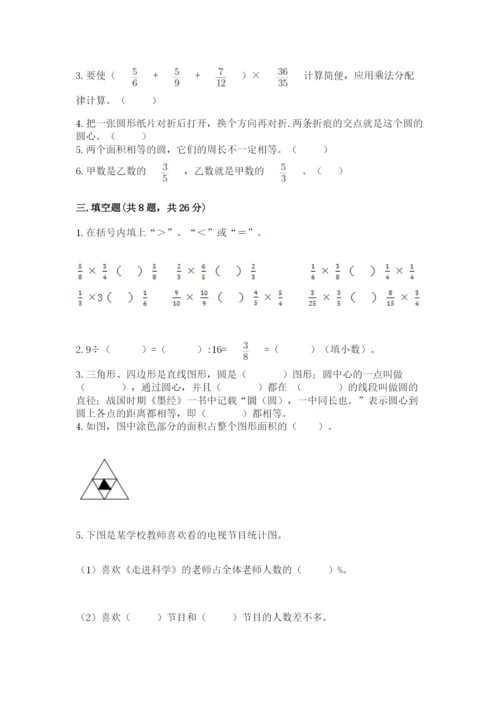 六年级上册数学期末测试卷含答案（培优a卷）.docx