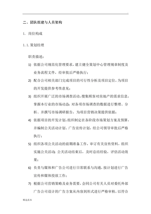 营销中心策划专员岗位职责.docx