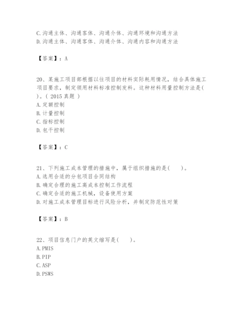 2024年一级建造师之一建建设工程项目管理题库精品【基础题】.docx