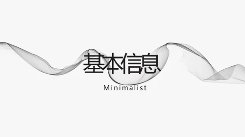 个人简历面试自我介绍岗位竞聘演讲PPT