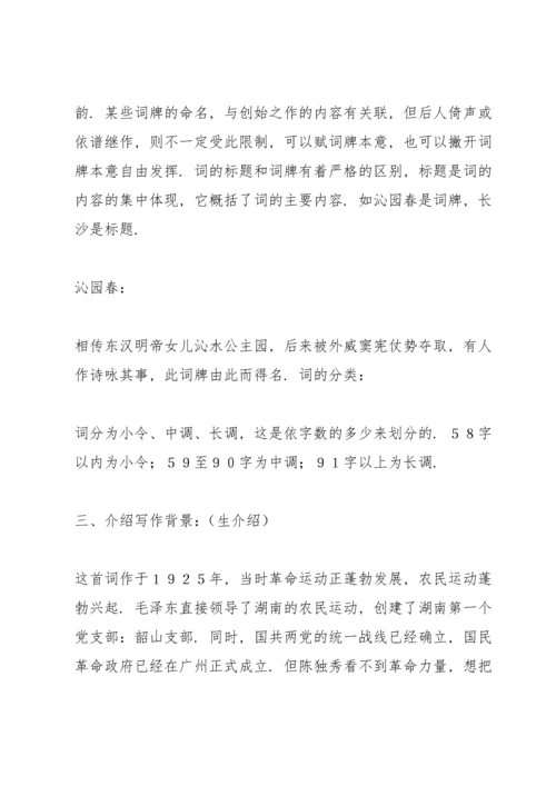 沁园春长沙教案(多篇).docx