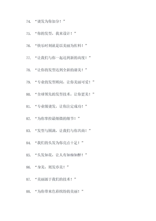 烫发的标语