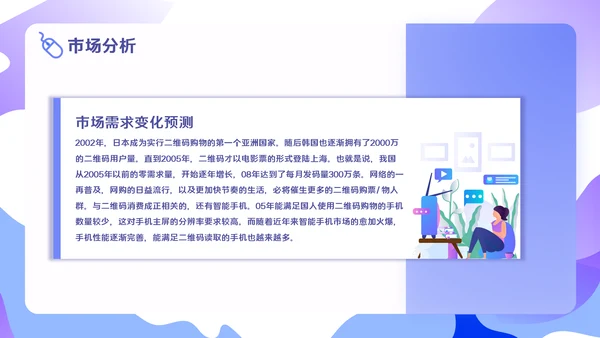 移动互联网+智能服务系统项目汇报PPT模板