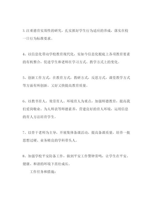 精编中学校长工作参考计划范文字.docx