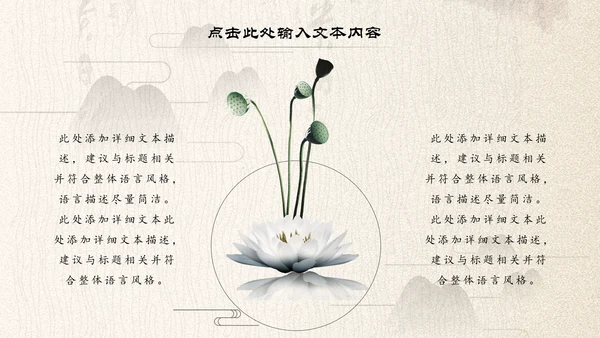 中国古典大气风荷花工作总结动态PPT模板
