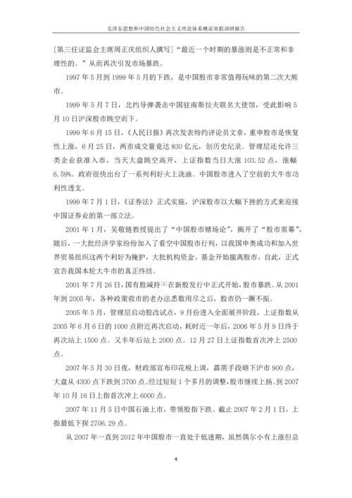 基于基层股民调查的中国股市影响因素调研报告论文.docx