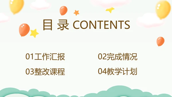 卡通幼儿园儿童教学设计动态PPT模板