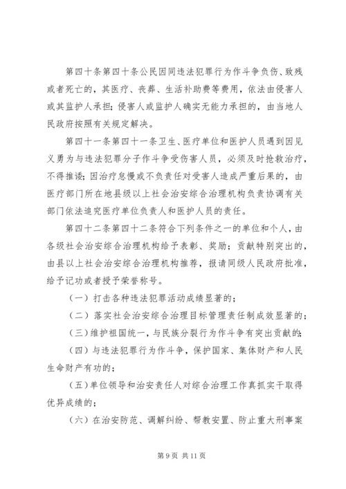 学习《新疆维吾尔自治区社会治安综合治理条例》心得体会 (4).docx