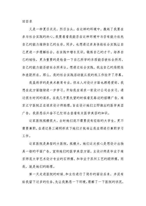 2022年社会实践心得体会300广告设计社会实践汇报三篇