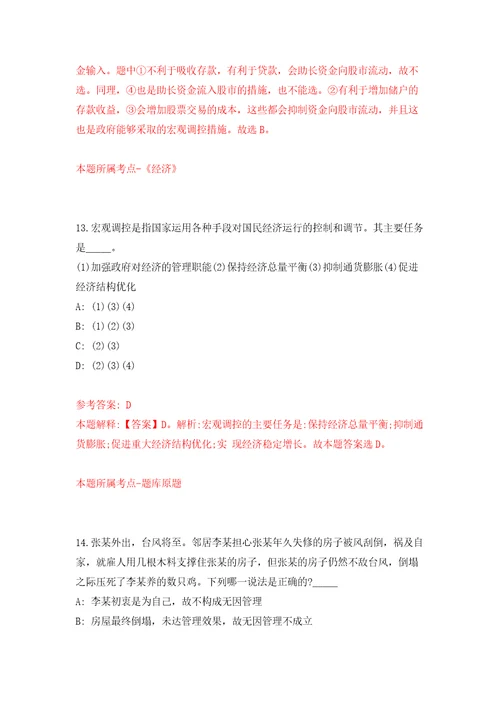 浙江省台州湾新区国有企业公开招聘46名工作人员自我检测模拟卷含答案解析0