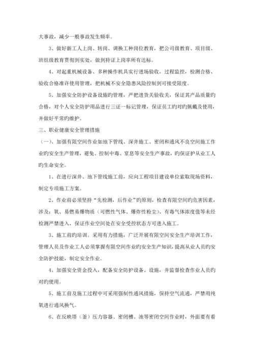 环境与职业安全健康管理专题方案最新版.docx