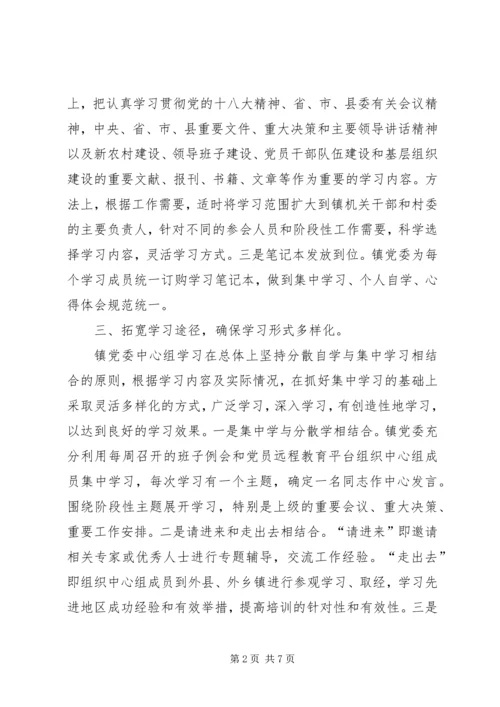 强化党委措施理论学习计划.docx