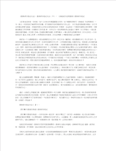 教师读书笔记大全20篇正式版