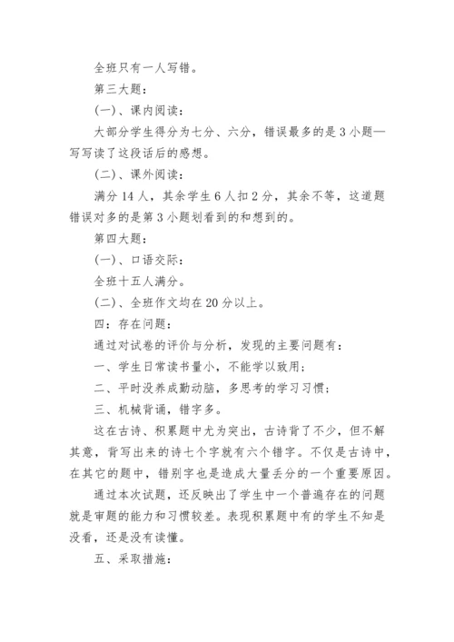 小学三年级语文试卷分析.docx