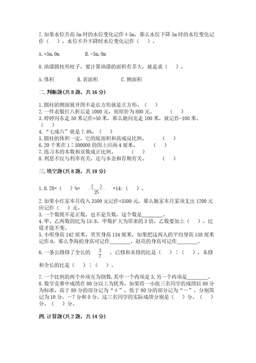 小学升初中数学试卷附答案（预热题）