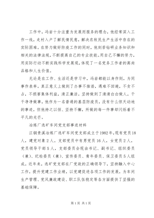 畜牧兽医先进事迹材料 (2).docx