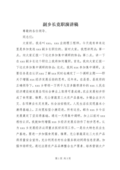 副乡长竞职演讲稿 (13).docx