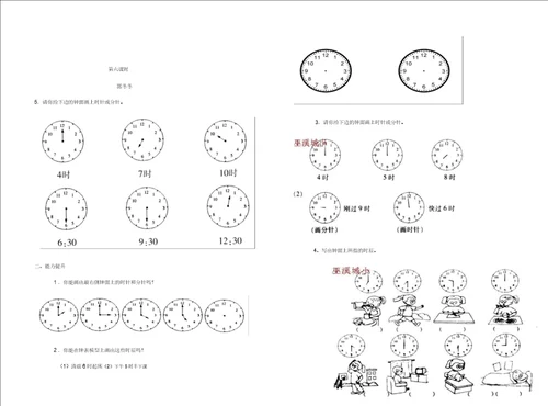 一年级数学认识钟表格练习题3063