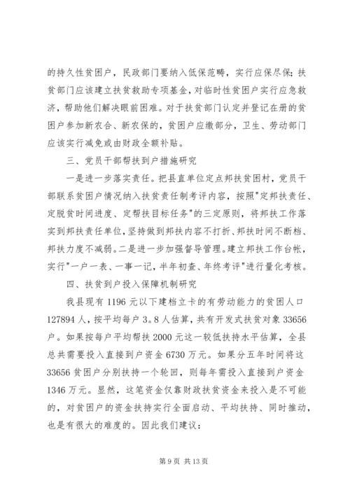 县政府扶贫到户调研报告 (3).docx