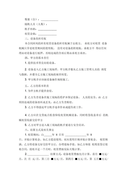 工程机械租赁合同样板2