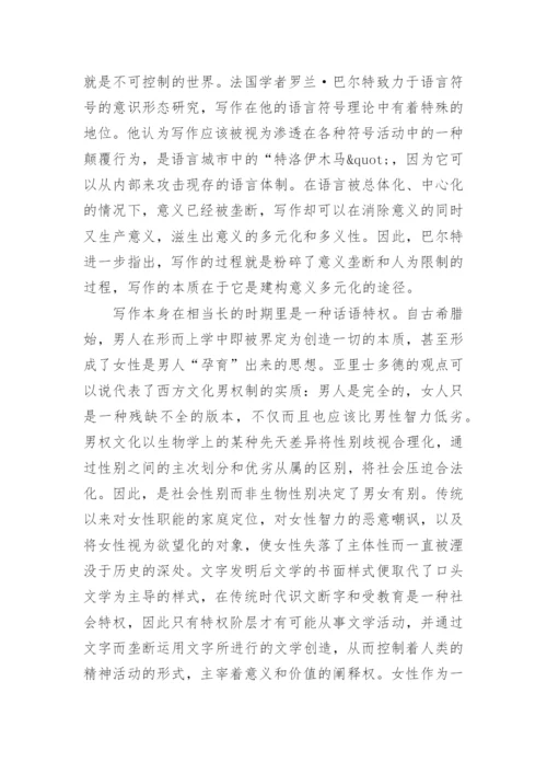 《傲慢与偏见》中叙述视角和写作意义的论文.docx