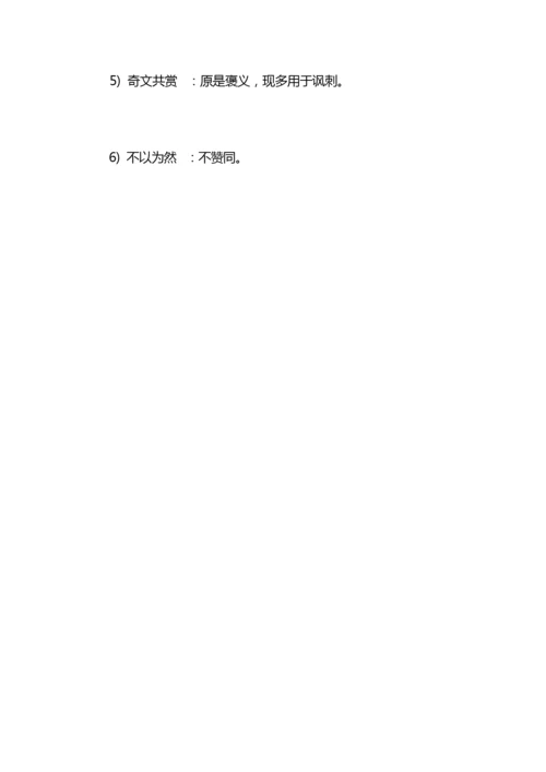 最新高考成语解释大全.docx