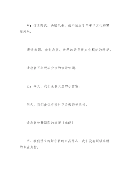小学六年级毕业典礼主持词.docx