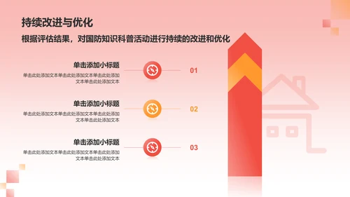 红色党政风国防知识科普PPT模板