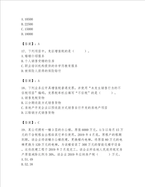 （完整版）税务师考试题库（名师系列）word版