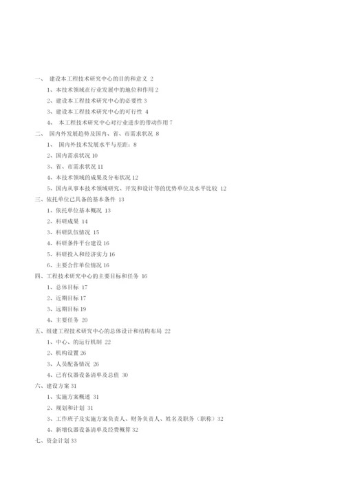 煤矿工程技术研究中心建设可行性研究报告.docx