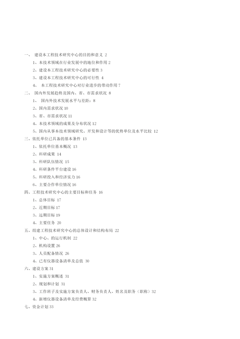 煤矿工程技术研究中心建设可行性研究报告.docx