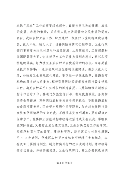区农村卫生室建设工作会议讲话.docx