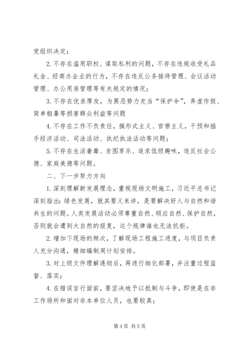 对照党章、《准则》、《条例》等找差距自查材料.docx