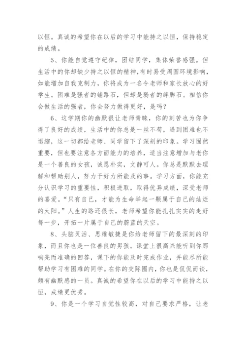 初中生毕业鉴定班主任评语.docx
