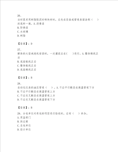 一级建造师之一建机电工程实务题库及参考答案典型题