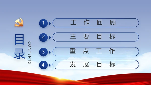 党建党支部年终工作总结汇报PPT党课