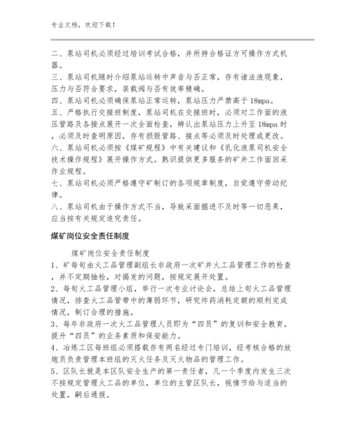 神宁集团白芨沟煤矿培训中心职教安全生产责任制例文三十篇.docx