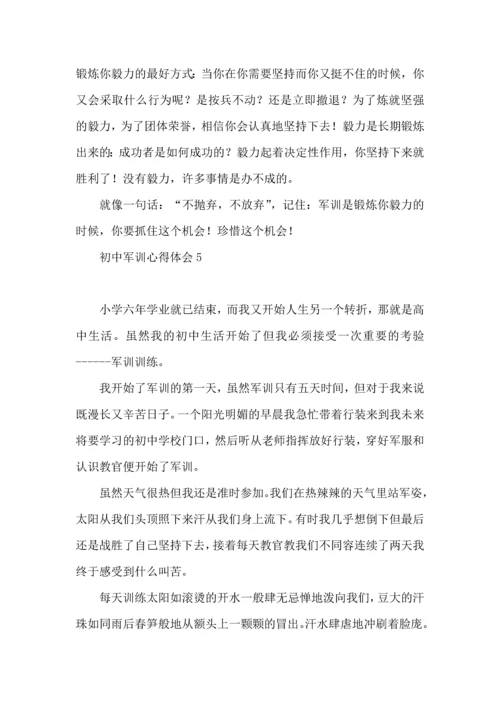 荐初中军训心得体会13篇.docx