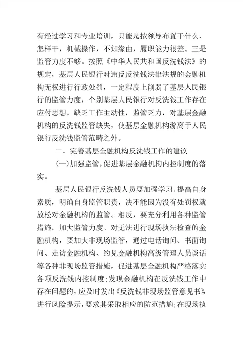 反洗钱法征文