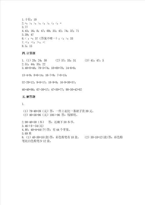 小学数学二年级100以内的加法和减法练习题精品夺冠系列