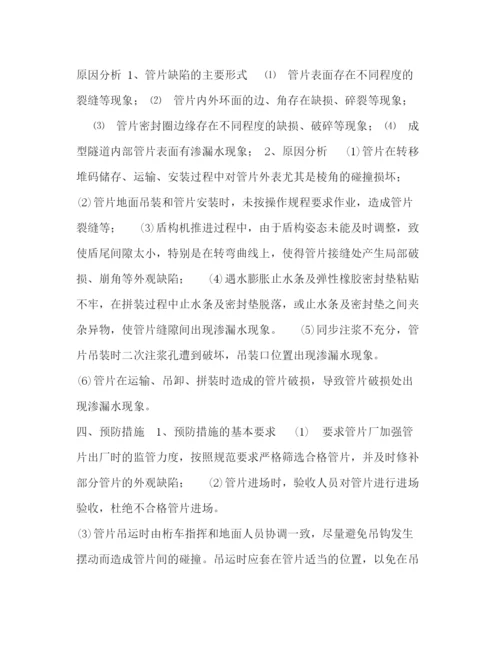 精编之隧道管片外观缺陷修补堵漏施工方案.docx